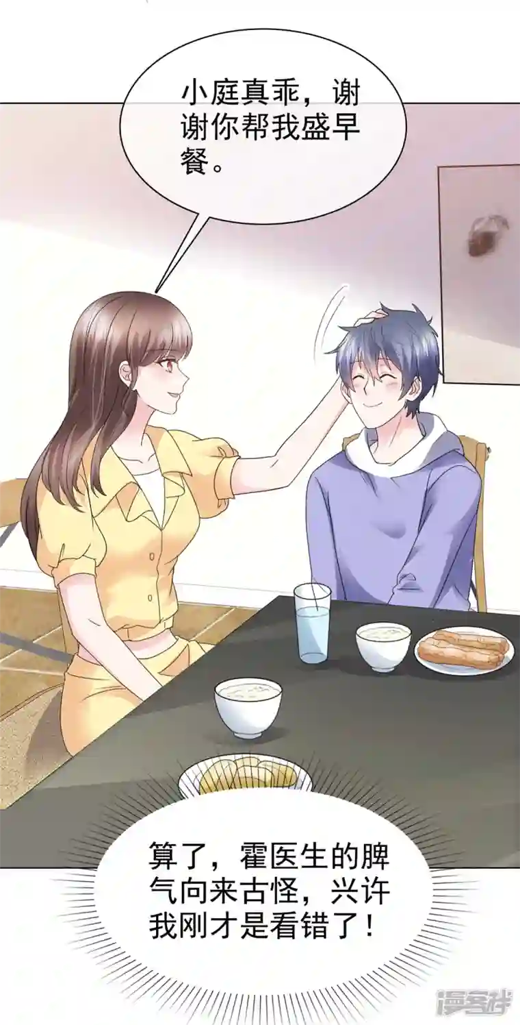 顶头上司成了我的金主第43话 你小子胆子大了！