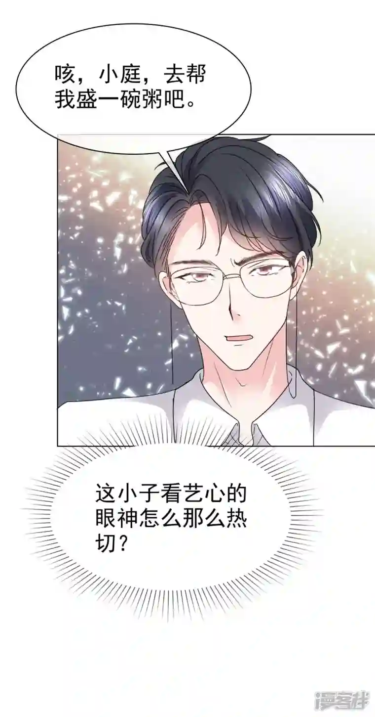 顶头上司成了我的金主第43话 你小子胆子大了！