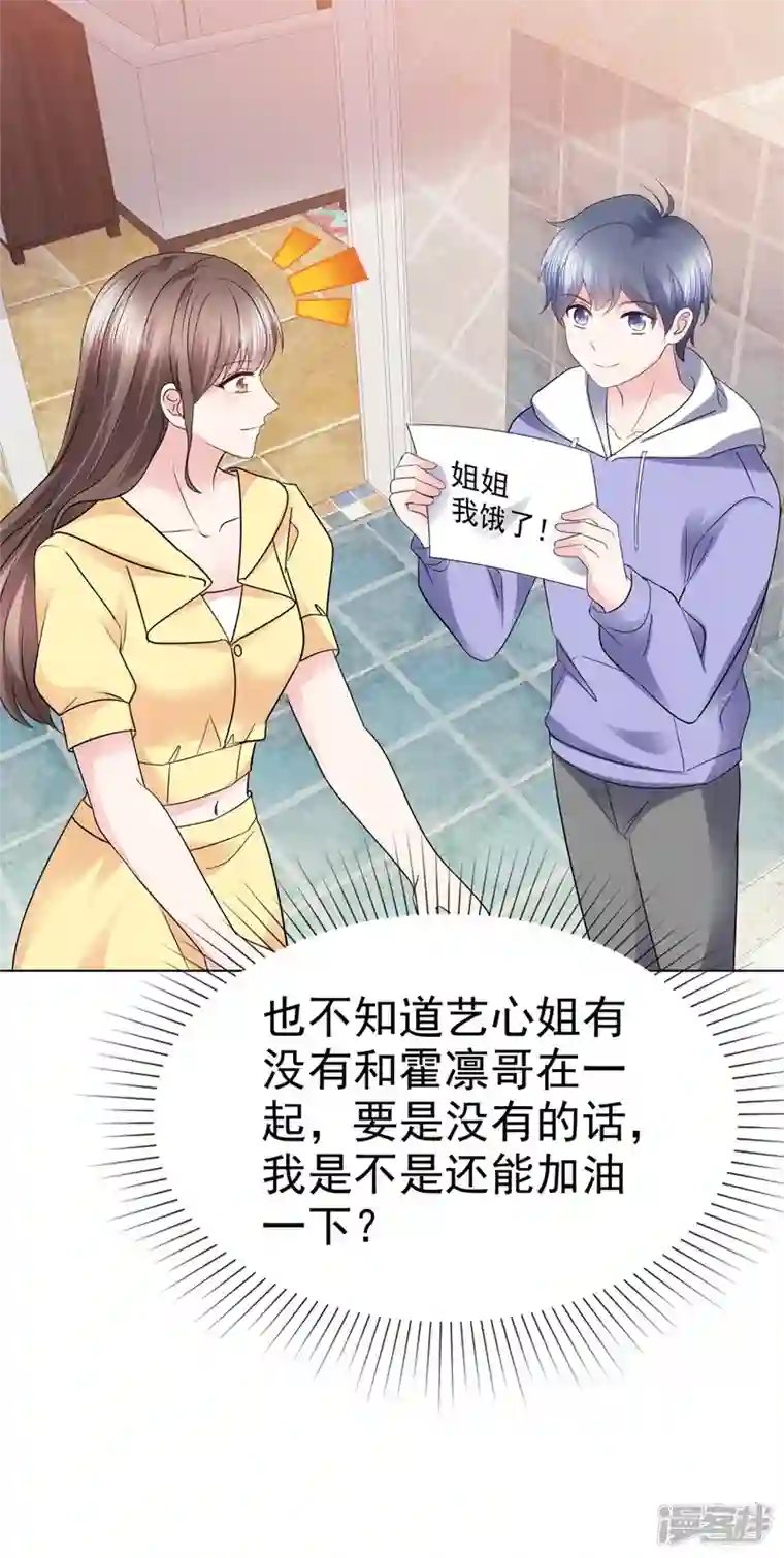 顶头上司成了我的金主第43话 你小子胆子大了！