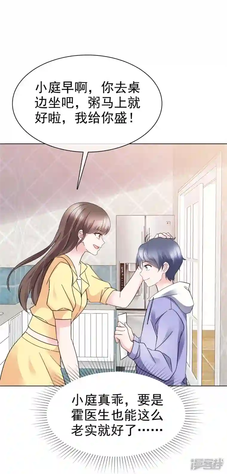 顶头上司成了我的金主第43话 你小子胆子大了！