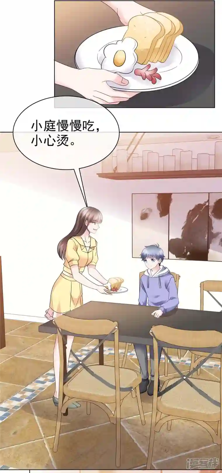 顶头上司成了我的金主第43话 你小子胆子大了！