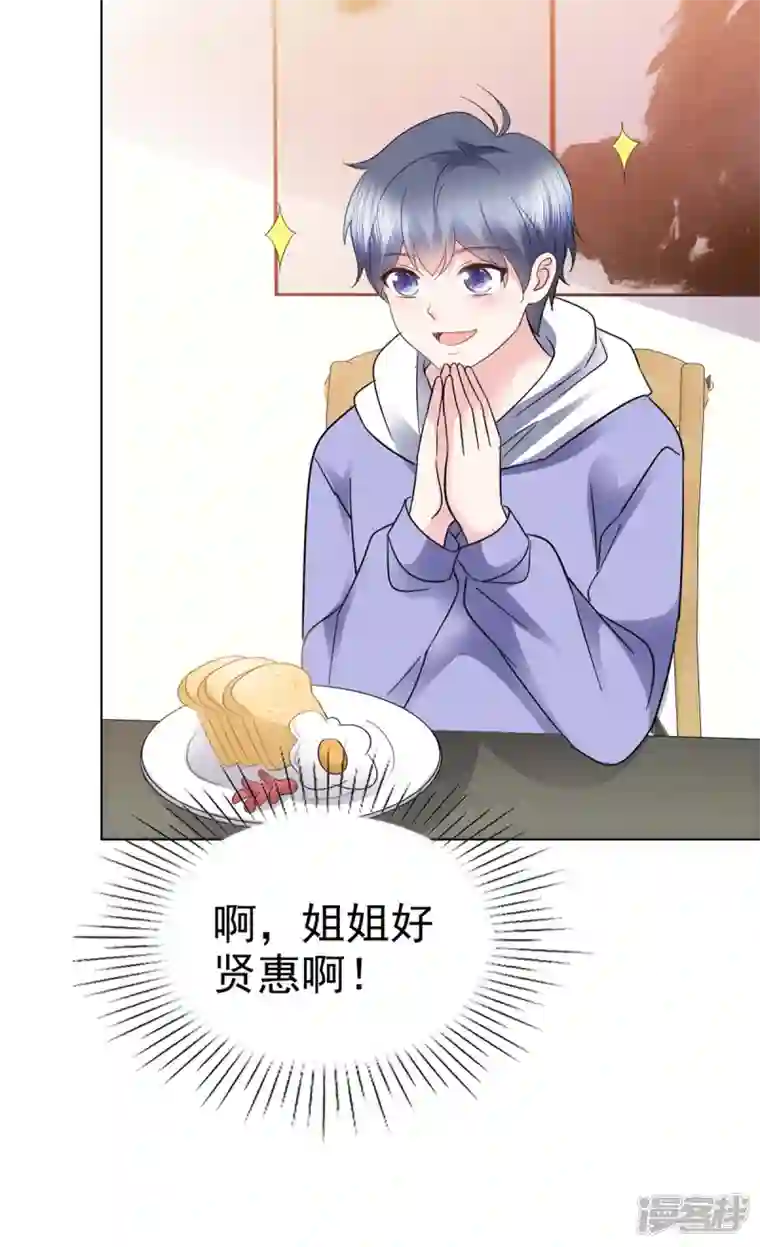 顶头上司成了我的金主第43话 你小子胆子大了！