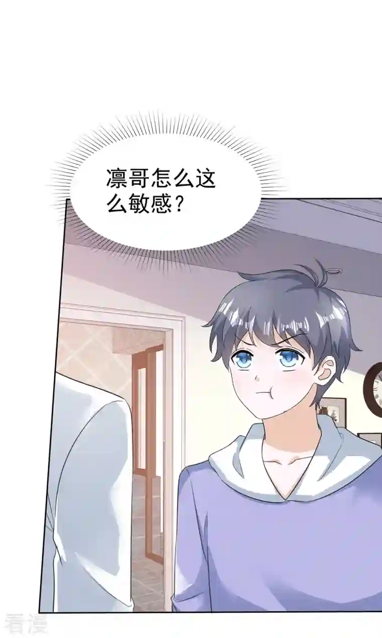 顶头上司成了我的金主第44话 人小鬼大