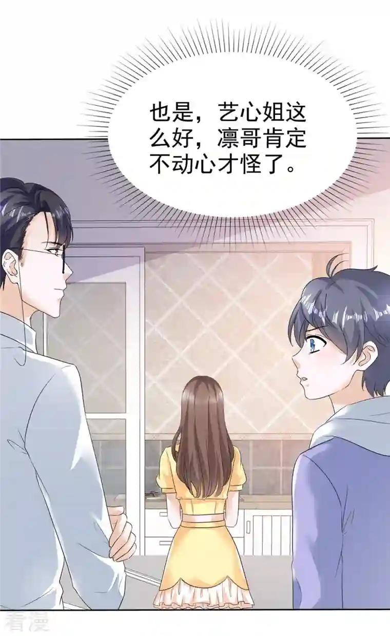 顶头上司成了我的金主第44话 人小鬼大