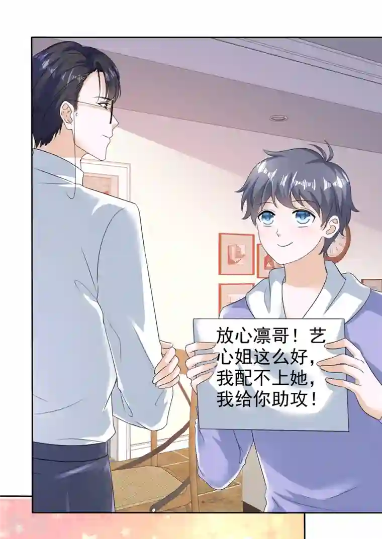 顶头上司成了我的金主第44话 人小鬼大