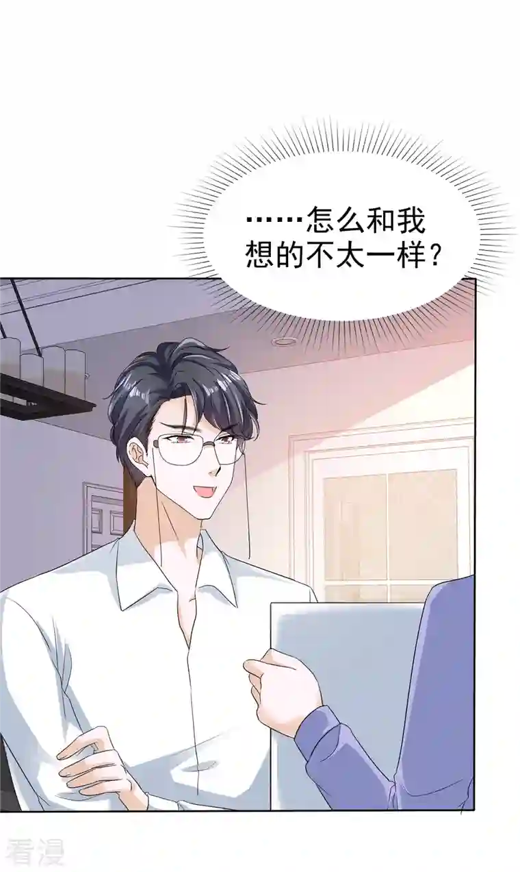 顶头上司成了我的金主第44话 人小鬼大