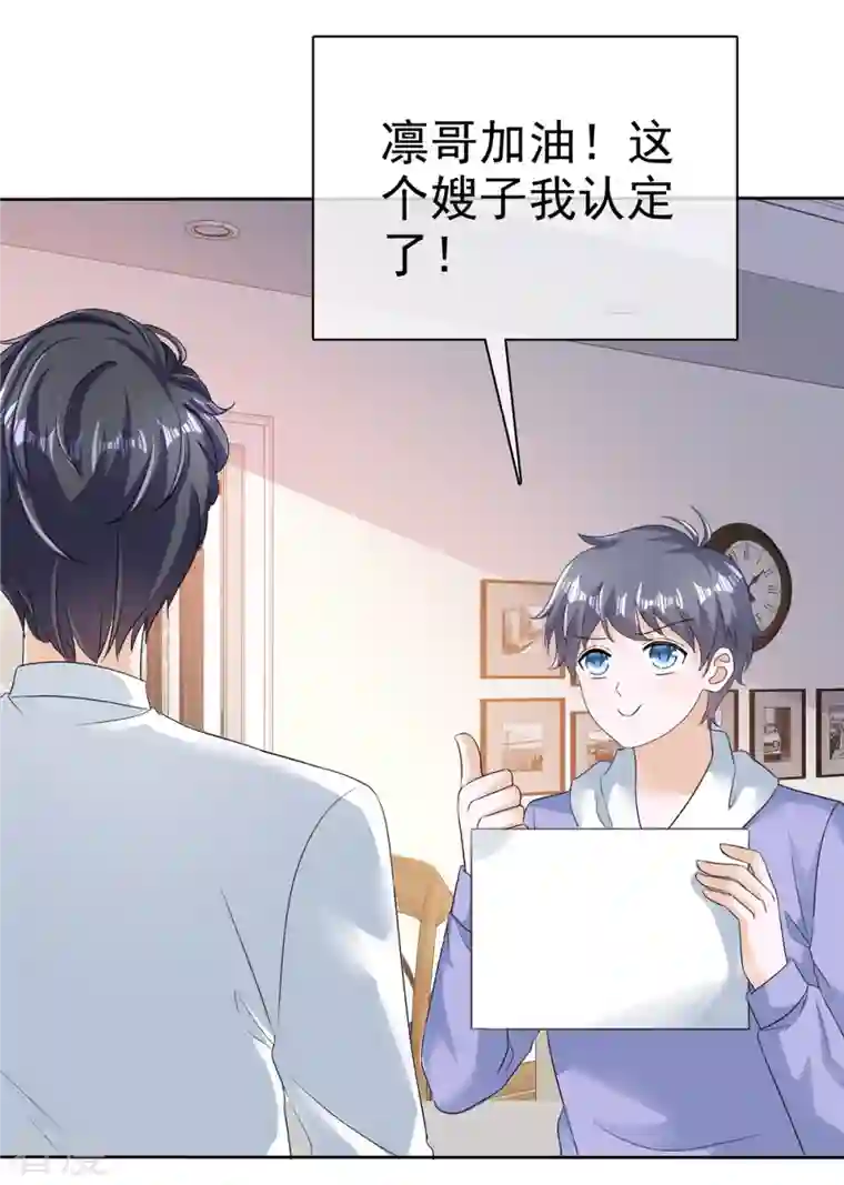 顶头上司成了我的金主第44话 人小鬼大