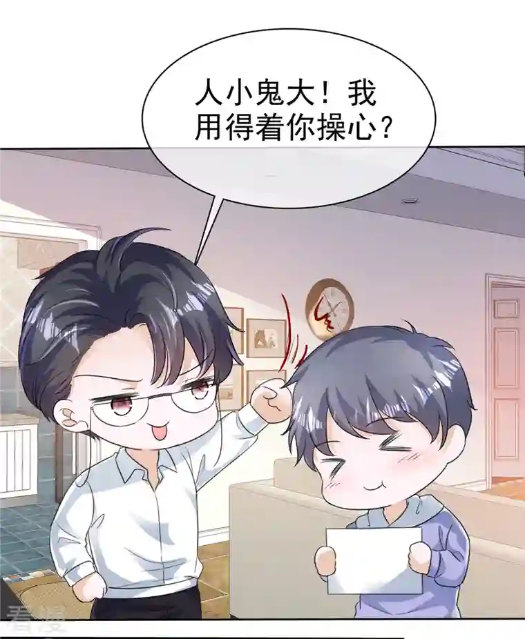 顶头上司成了我的金主第44话 人小鬼大