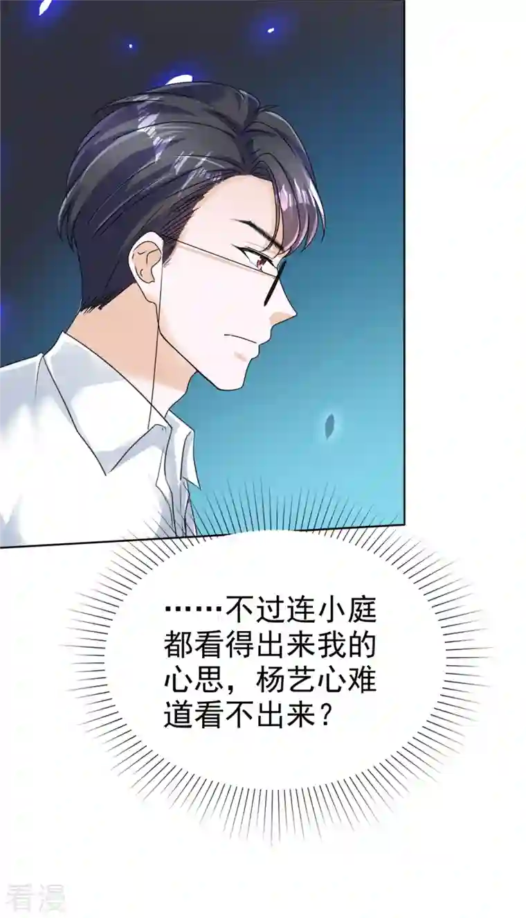 顶头上司成了我的金主第44话 人小鬼大