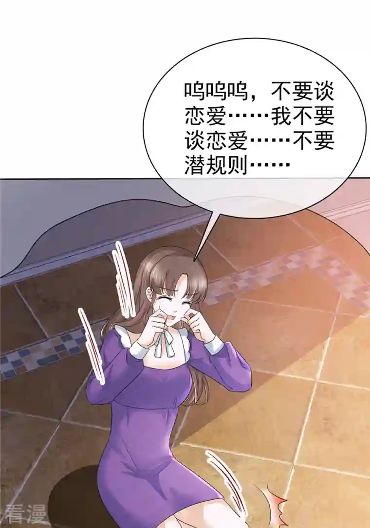 顶头上司成了我的金主第44话 人小鬼大