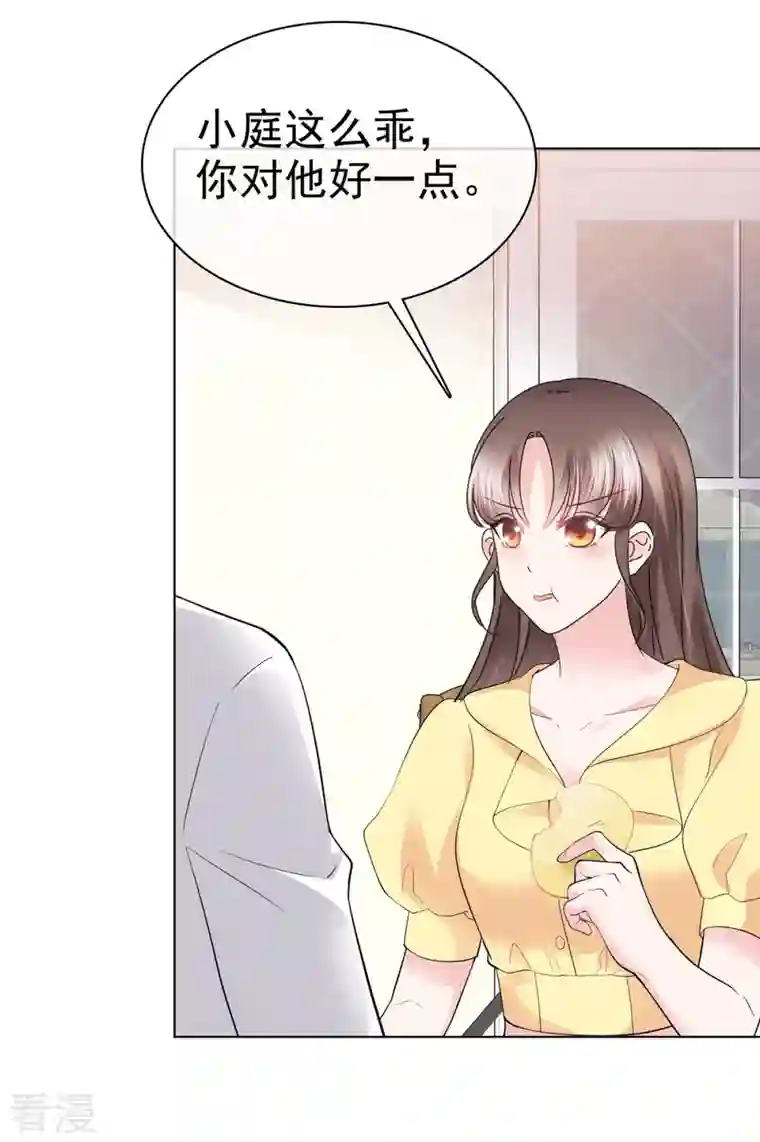 顶头上司成了我的金主第44话 人小鬼大