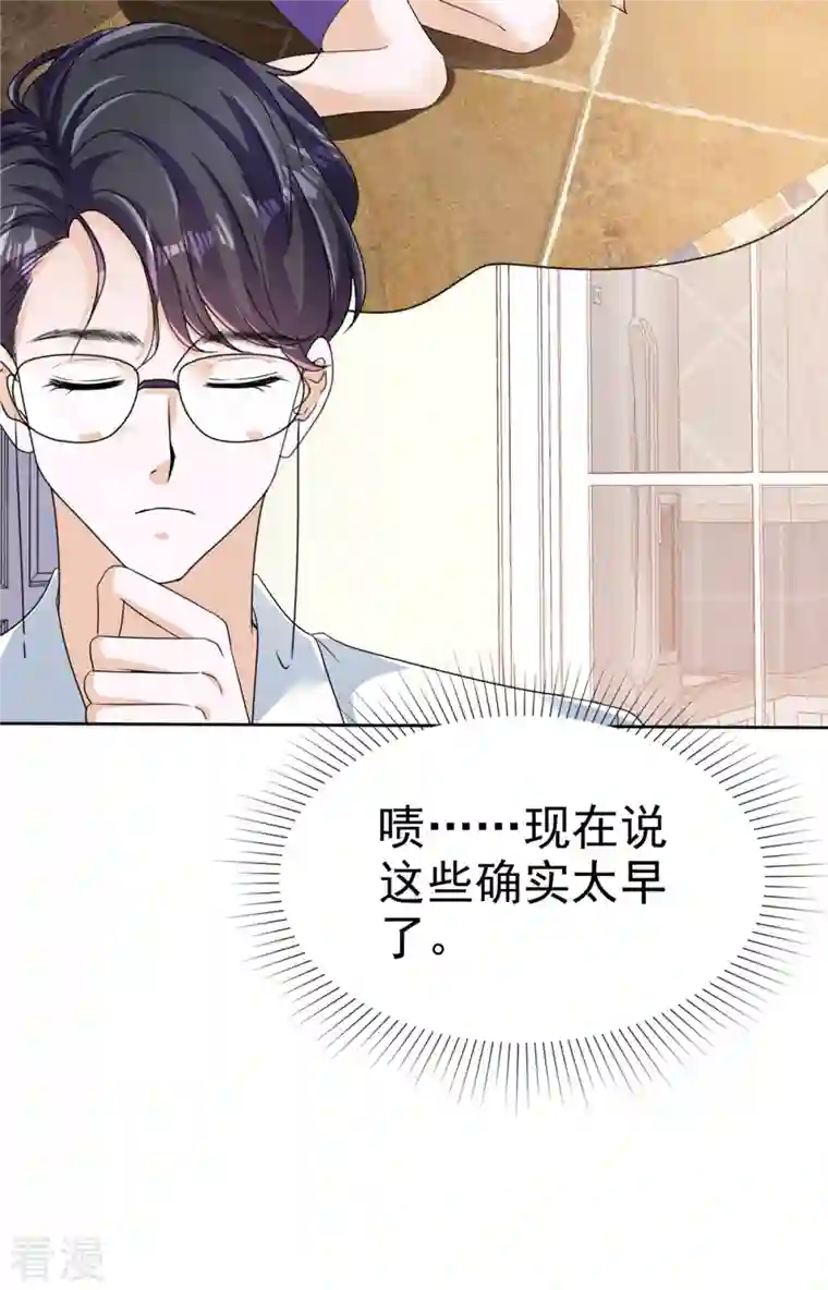 顶头上司成了我的金主第44话 人小鬼大