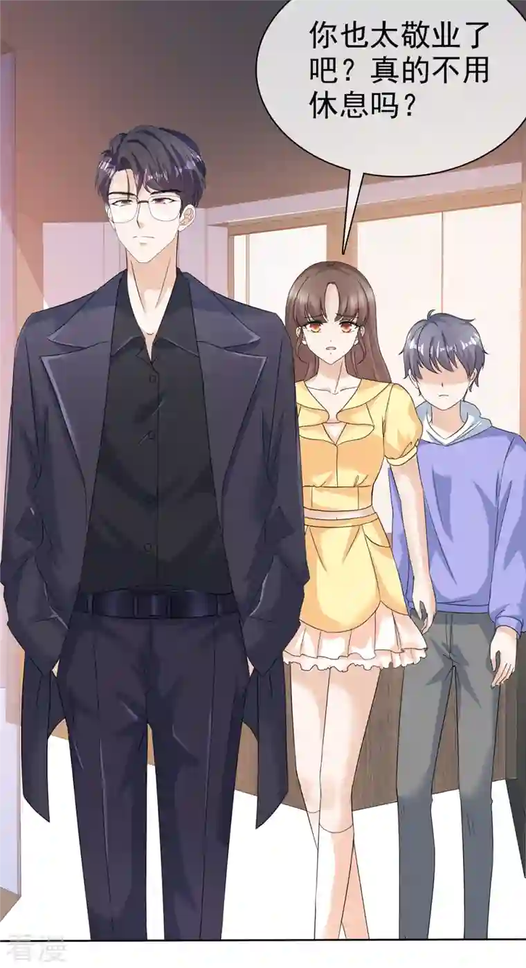 顶头上司成了我的金主第44话 人小鬼大