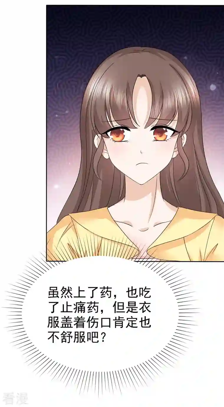 顶头上司成了我的金主第44话 人小鬼大