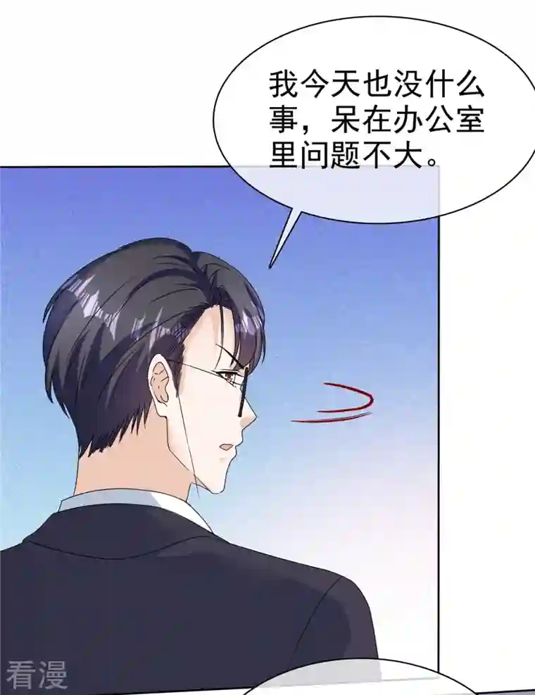 顶头上司成了我的金主第44话 人小鬼大