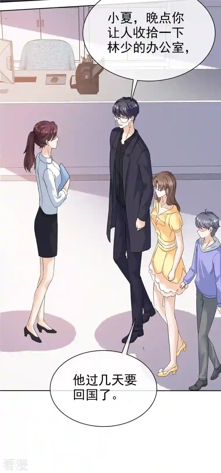 顶头上司成了我的金主第44话 人小鬼大