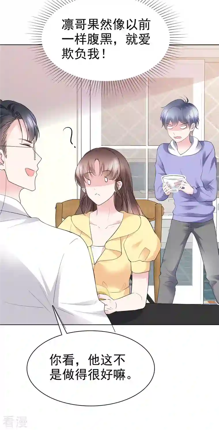 顶头上司成了我的金主第44话 人小鬼大