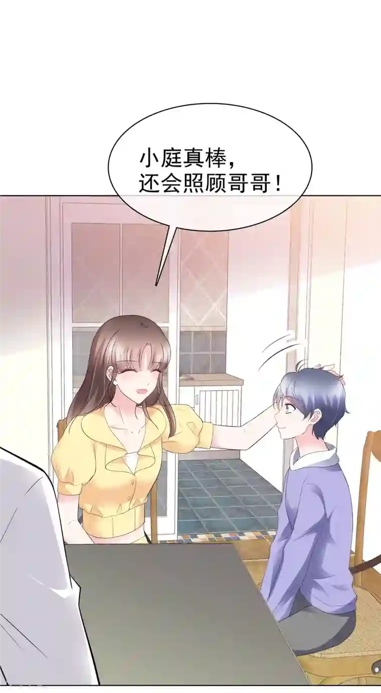 顶头上司成了我的金主第44话 人小鬼大