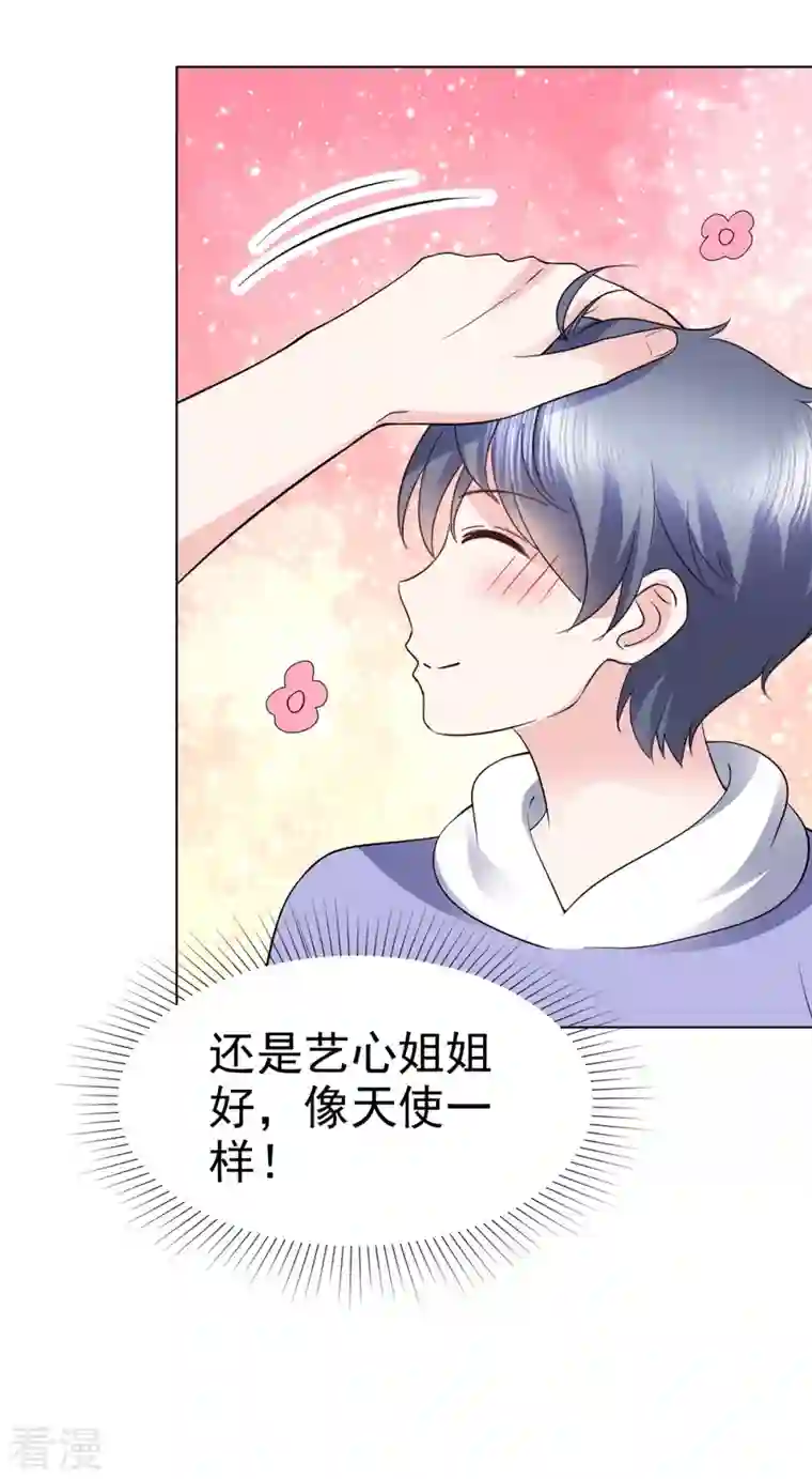 顶头上司成了我的金主第44话 人小鬼大