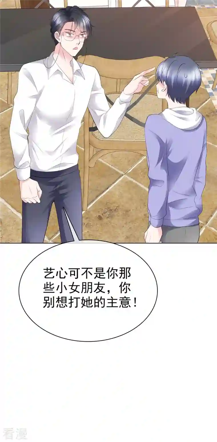 顶头上司成了我的金主第44话 人小鬼大