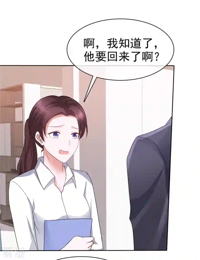 顶头上司成了我的金主第45话 新金主要来了？