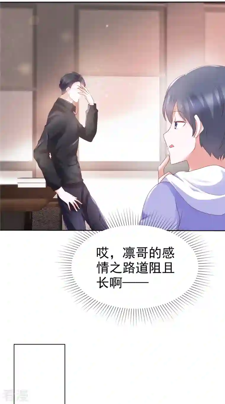 顶头上司成了我的金主第45话 新金主要来了？