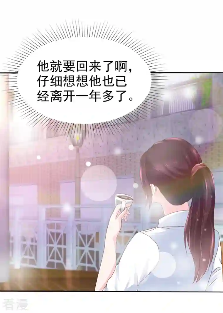 顶头上司成了我的金主第45话 新金主要来了？