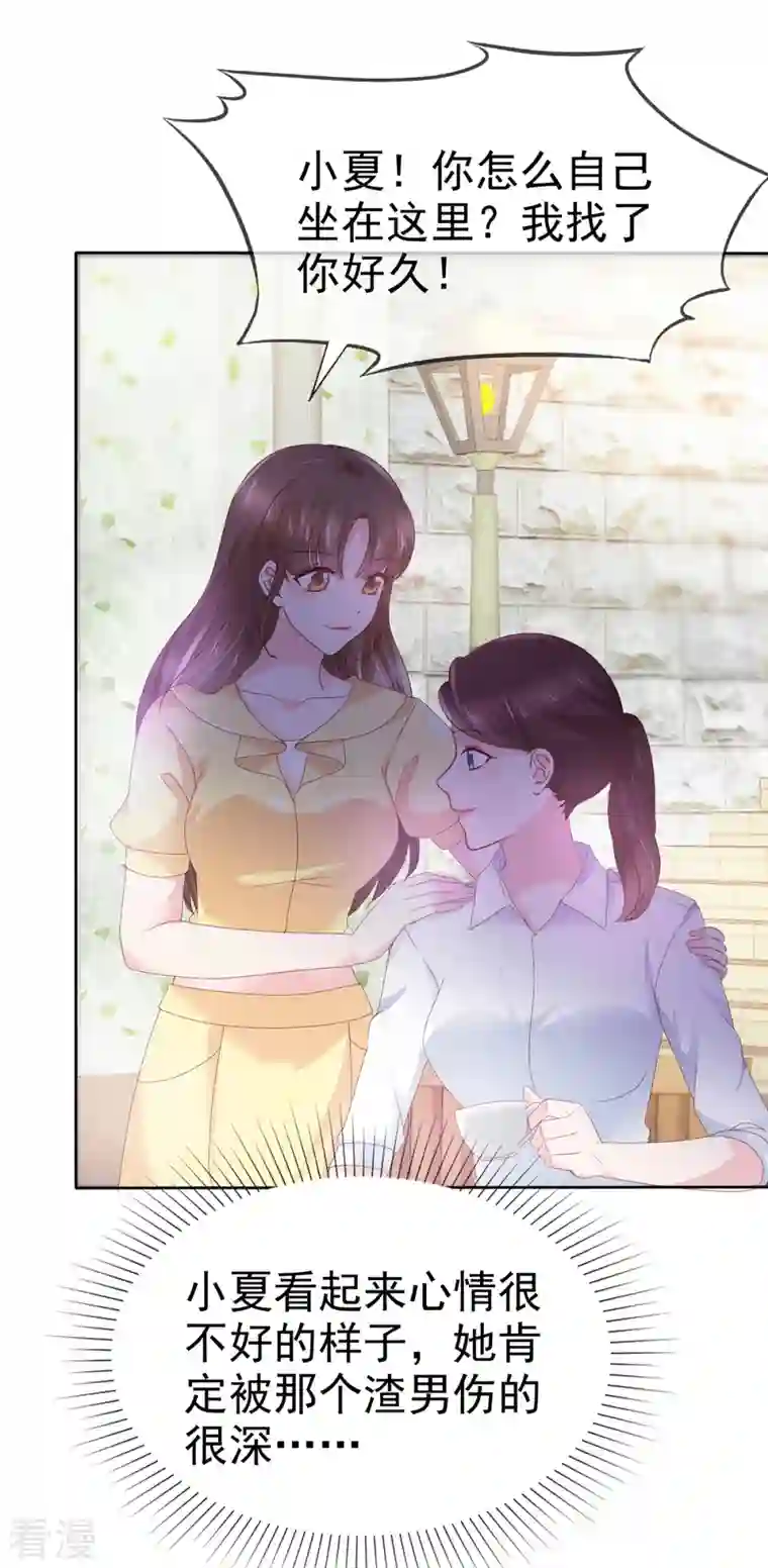 顶头上司成了我的金主第45话 新金主要来了？