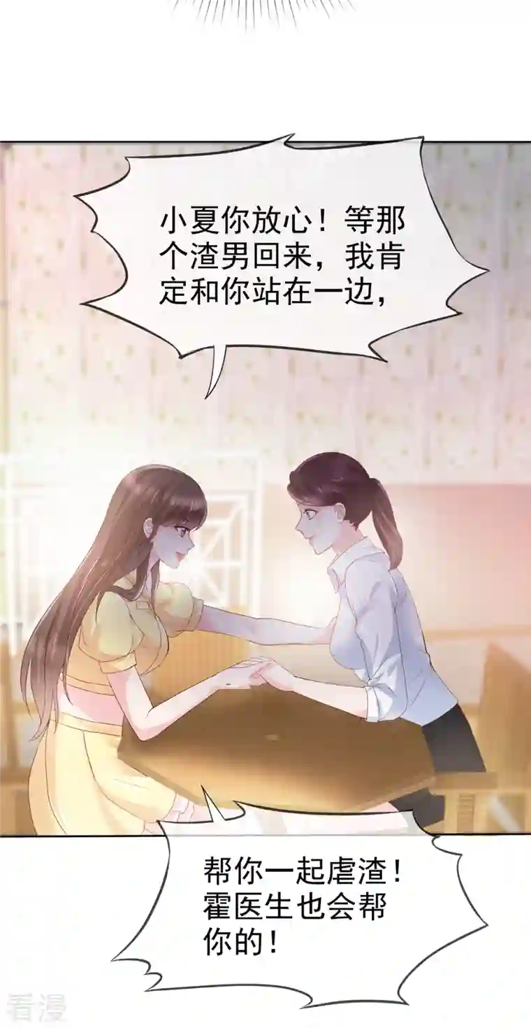 顶头上司成了我的金主第45话 新金主要来了？