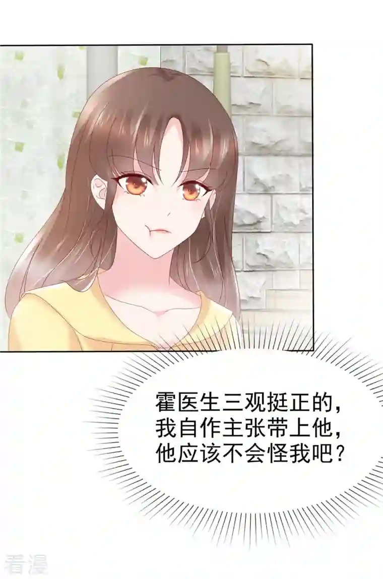 顶头上司成了我的金主第45话 新金主要来了？