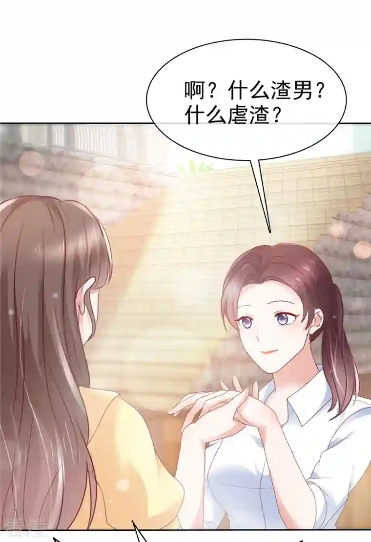 顶头上司成了我的金主第45话 新金主要来了？