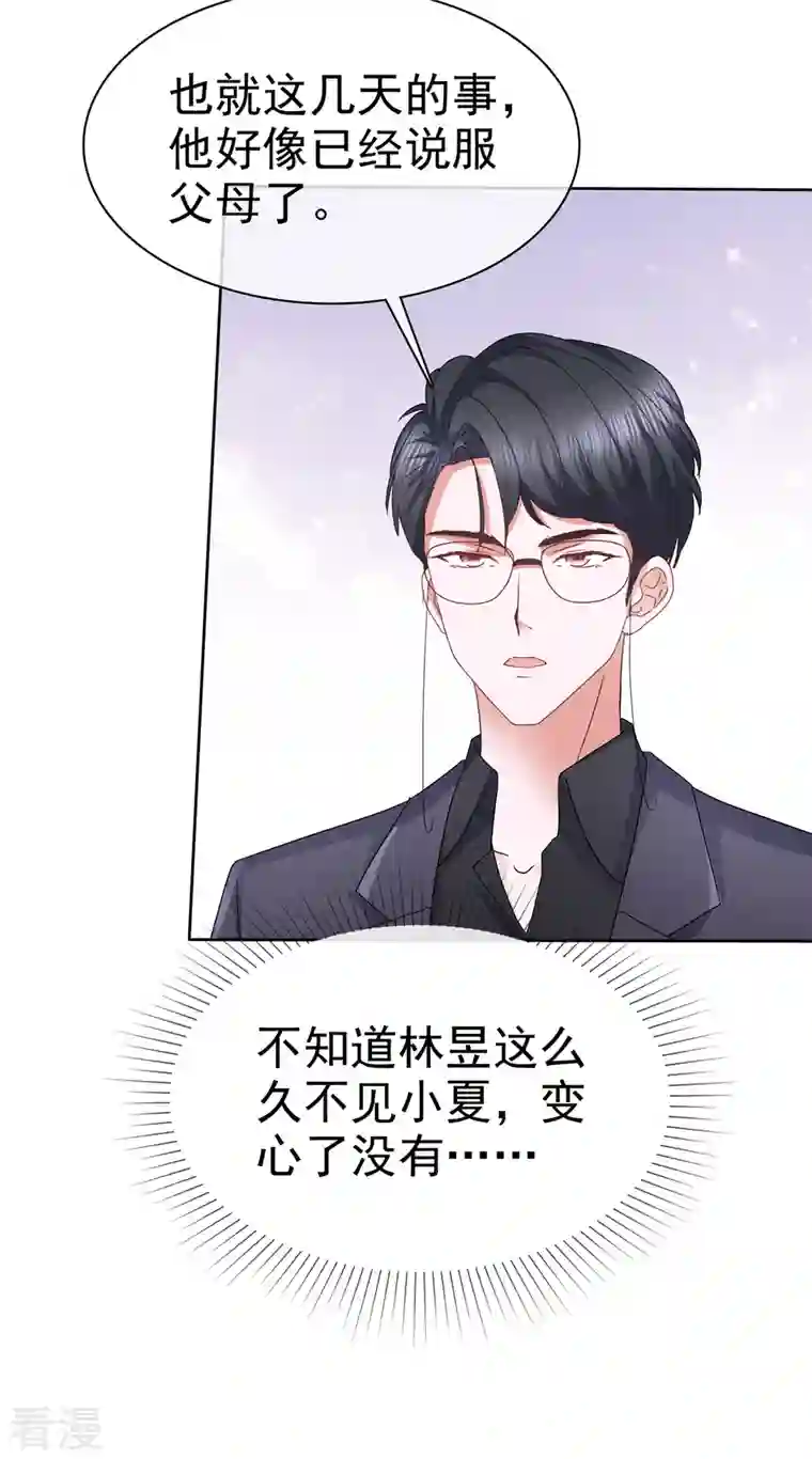 顶头上司成了我的金主第45话 新金主要来了？