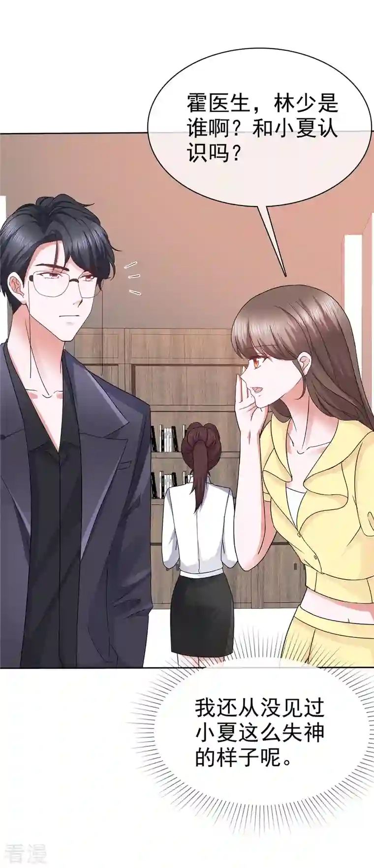 顶头上司成了我的金主第45话 新金主要来了？