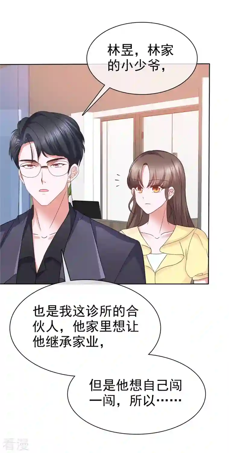 顶头上司成了我的金主第45话 新金主要来了？