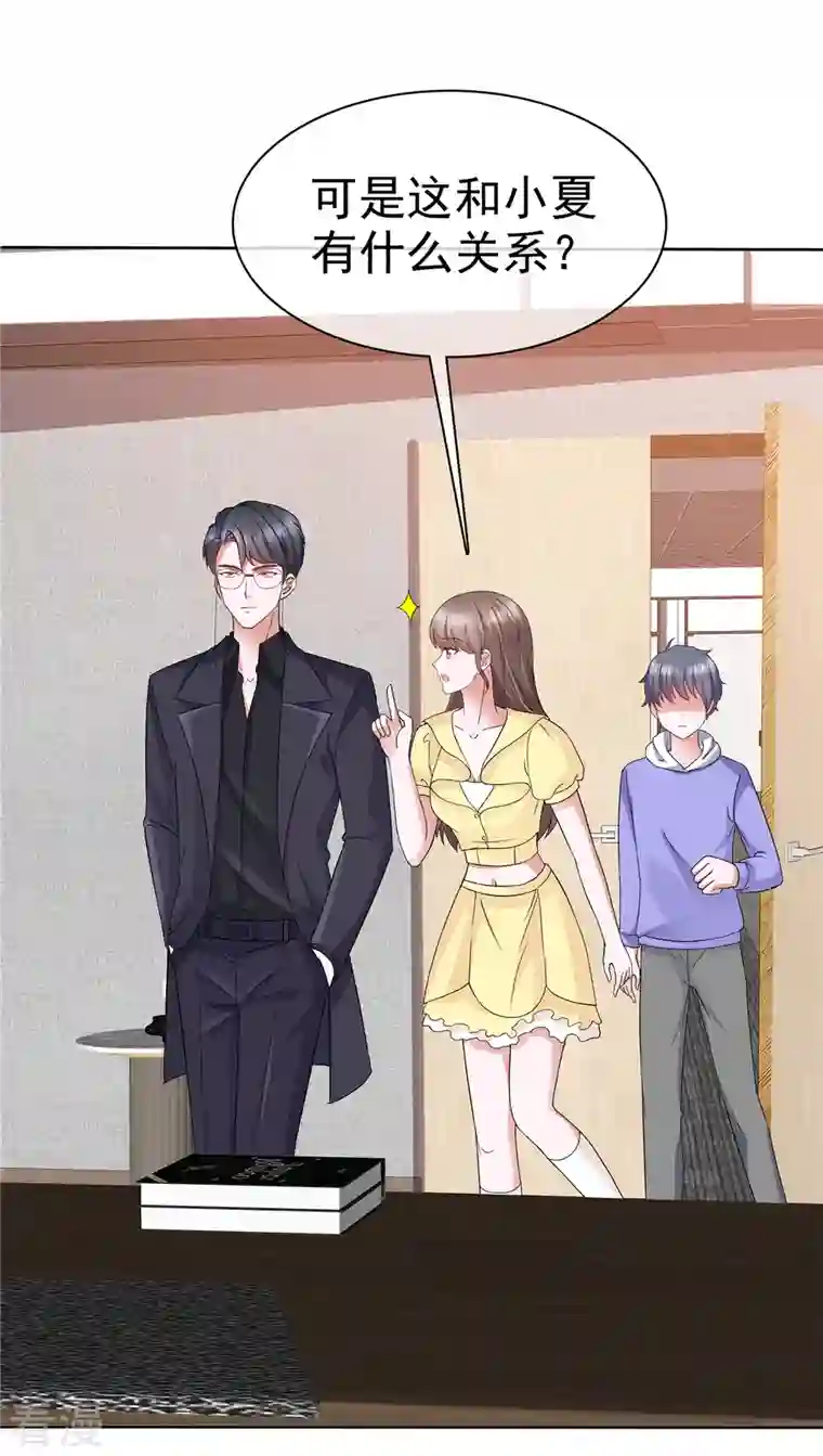 顶头上司成了我的金主第45话 新金主要来了？