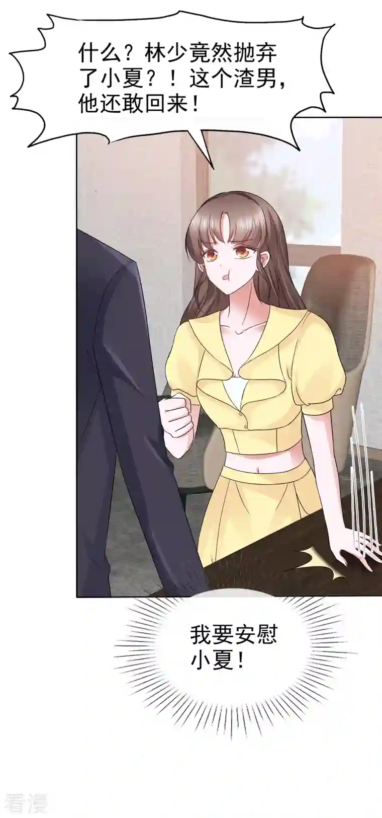 顶头上司成了我的金主第45话 新金主要来了？