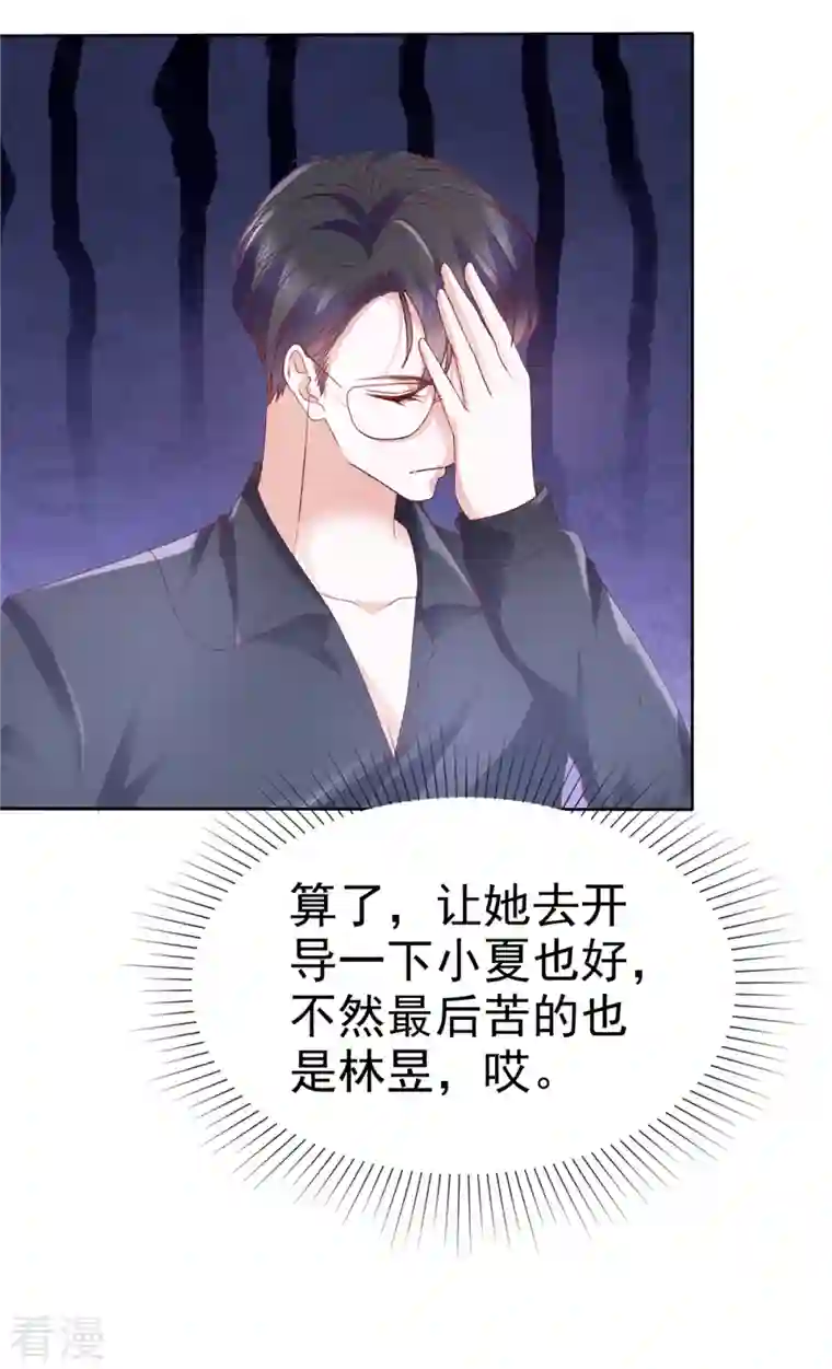 顶头上司成了我的金主第45话 新金主要来了？