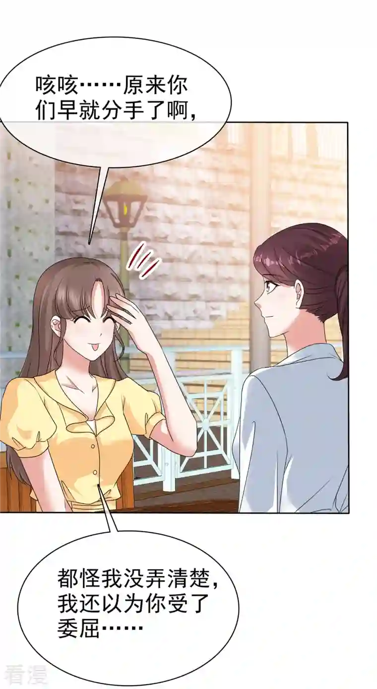 顶头上司成了我的金主第46话 你心里还有他吧？