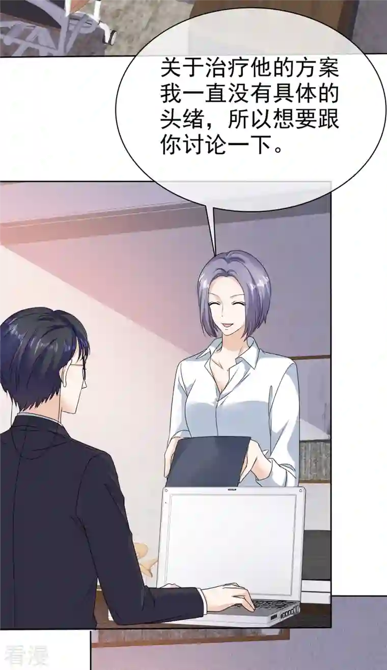 顶头上司成了我的金主第46话 你心里还有他吧？