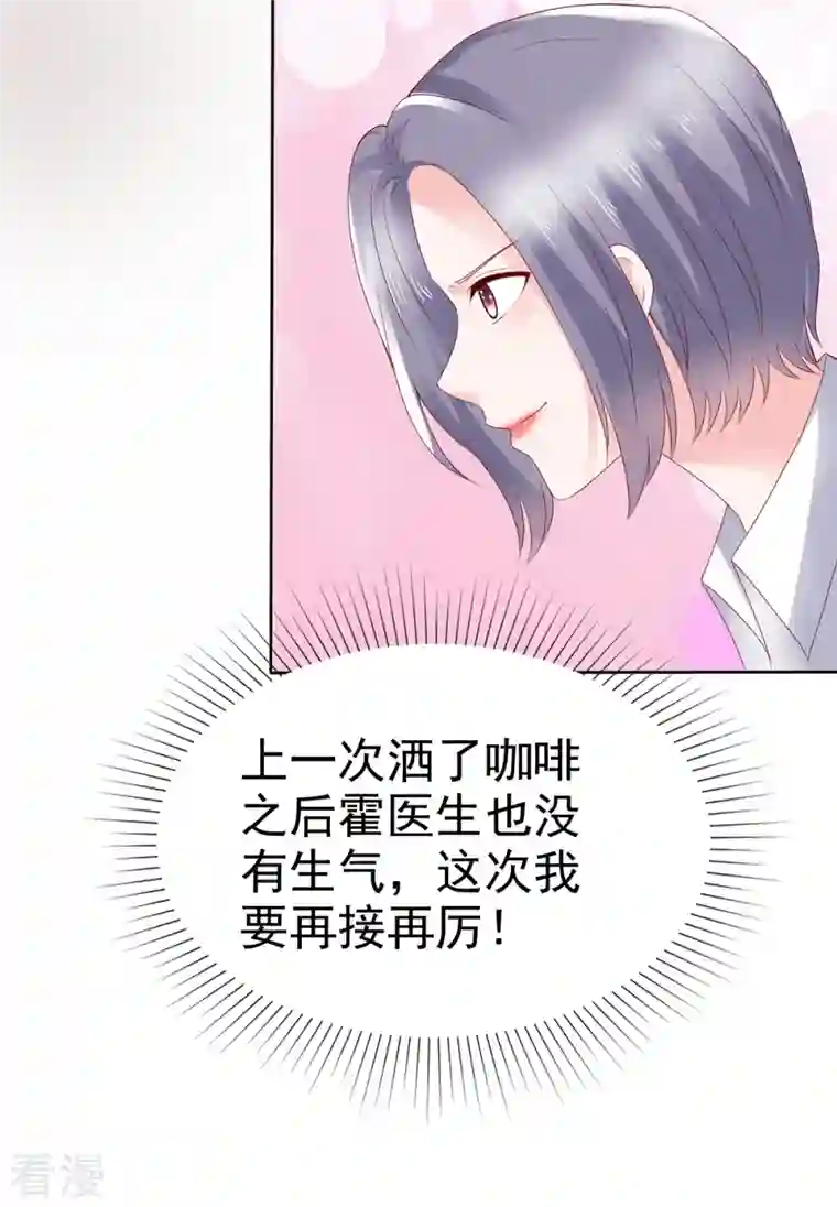 顶头上司成了我的金主第46话 你心里还有他吧？