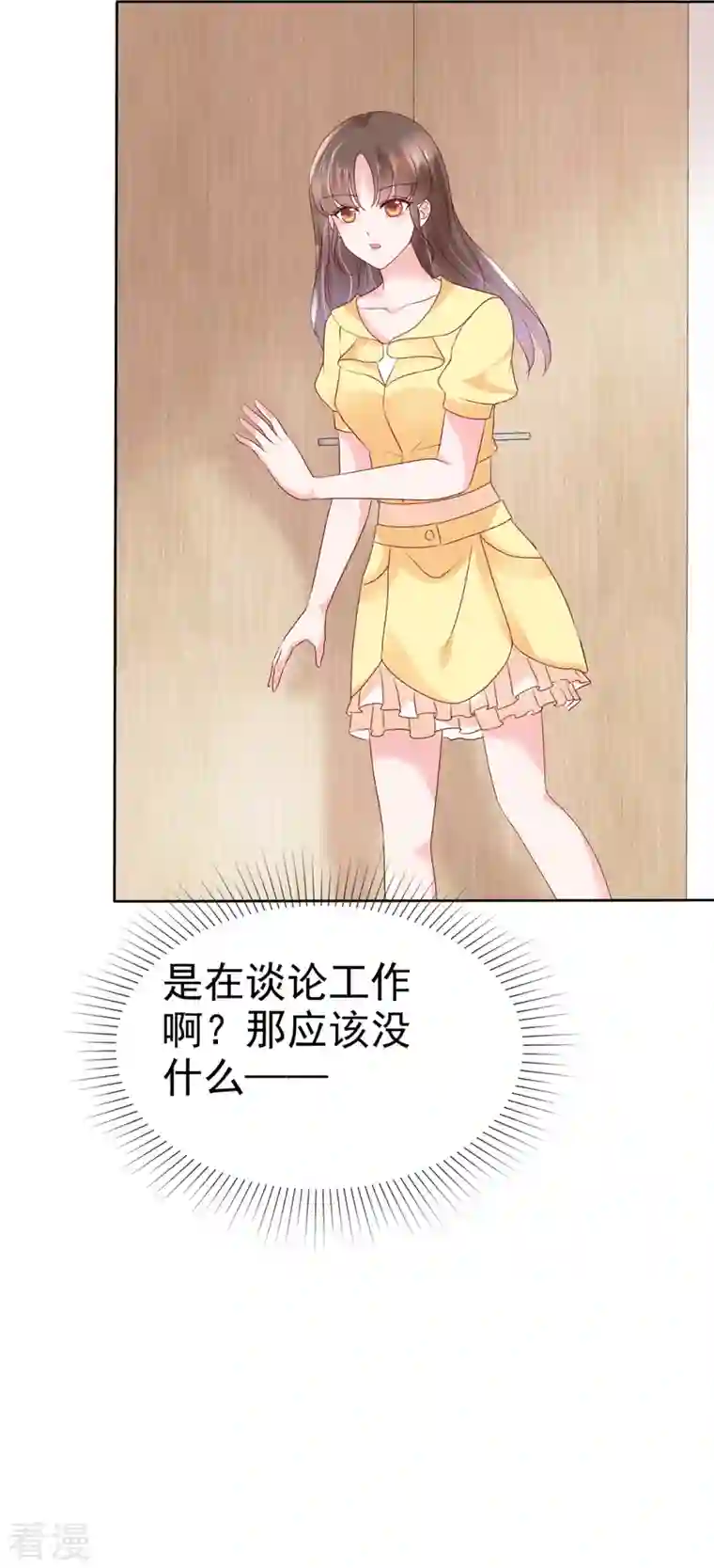 顶头上司成了我的金主第46话 你心里还有他吧？