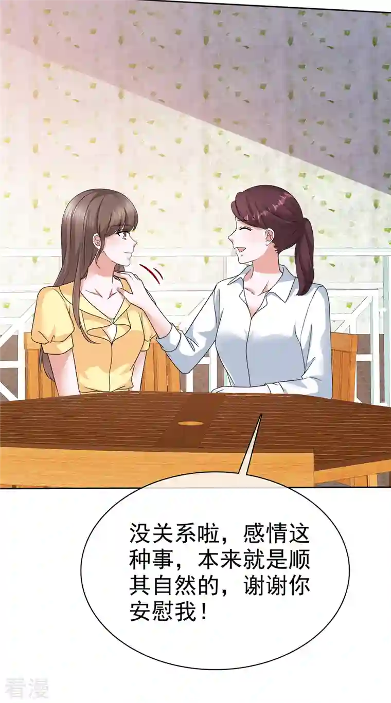 顶头上司成了我的金主第46话 你心里还有他吧？