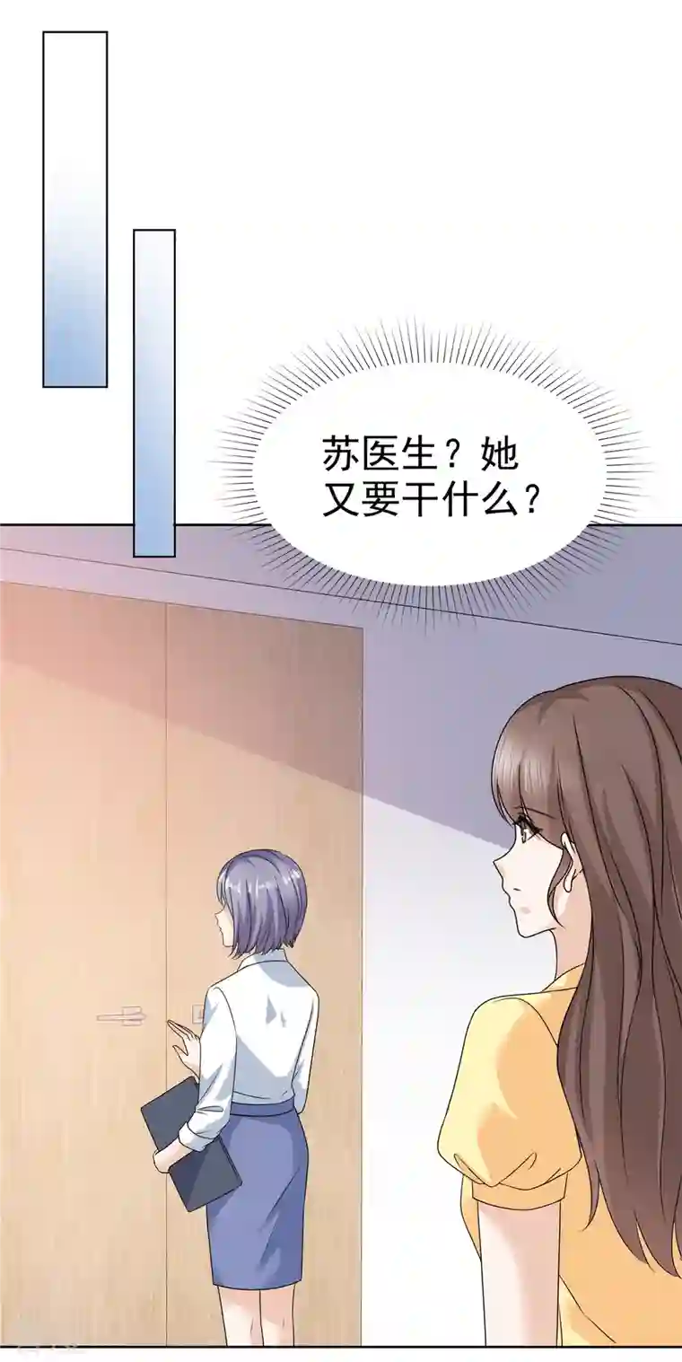 顶头上司成了我的金主第46话 你心里还有他吧？