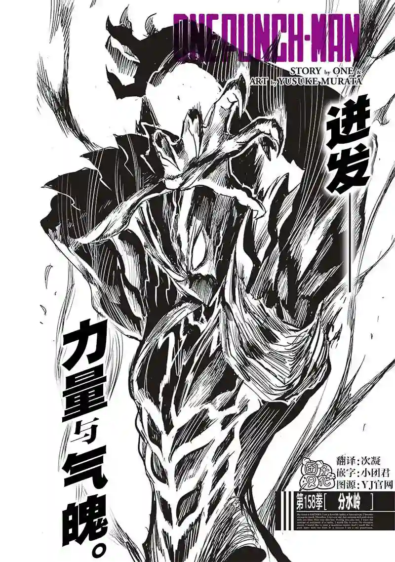 一拳超人第205话 分水岭