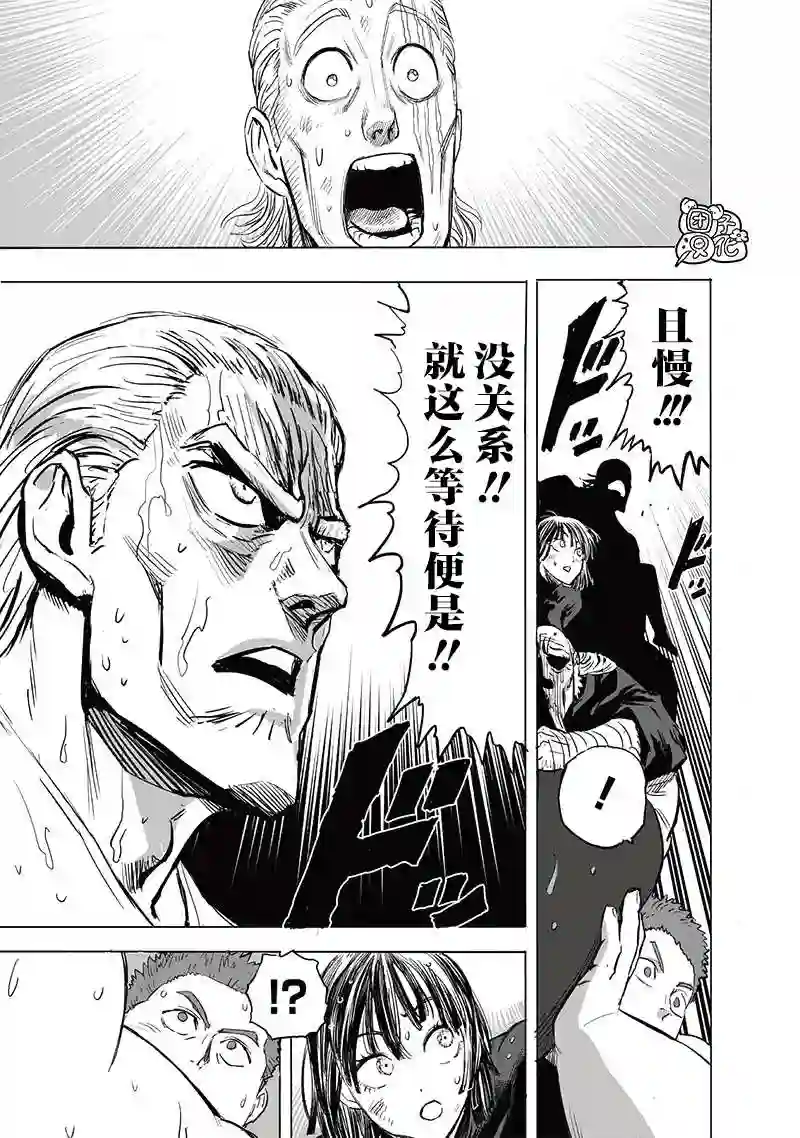 一拳超人第205话 分水岭