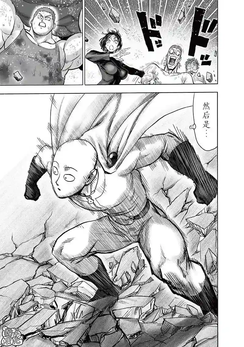 一拳超人第205话 分水岭