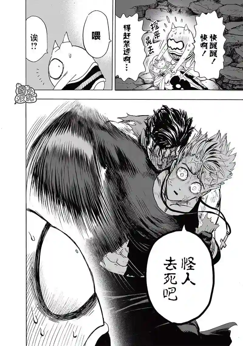 一拳超人第205话 分水岭