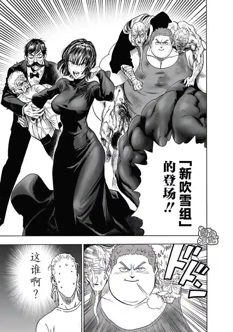 一拳超人第205话 分水岭