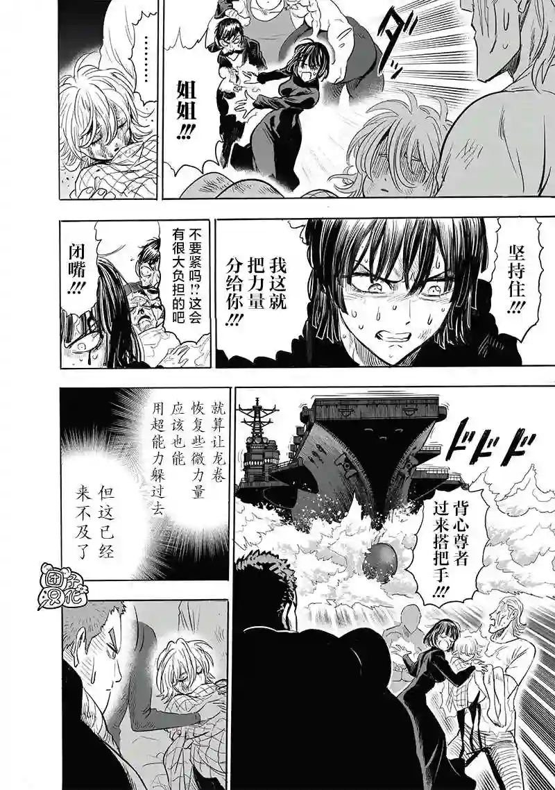 一拳超人第205话 分水岭