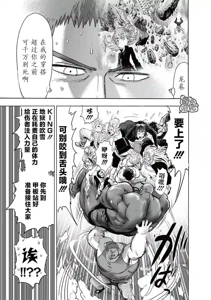 一拳超人第205话 分水岭